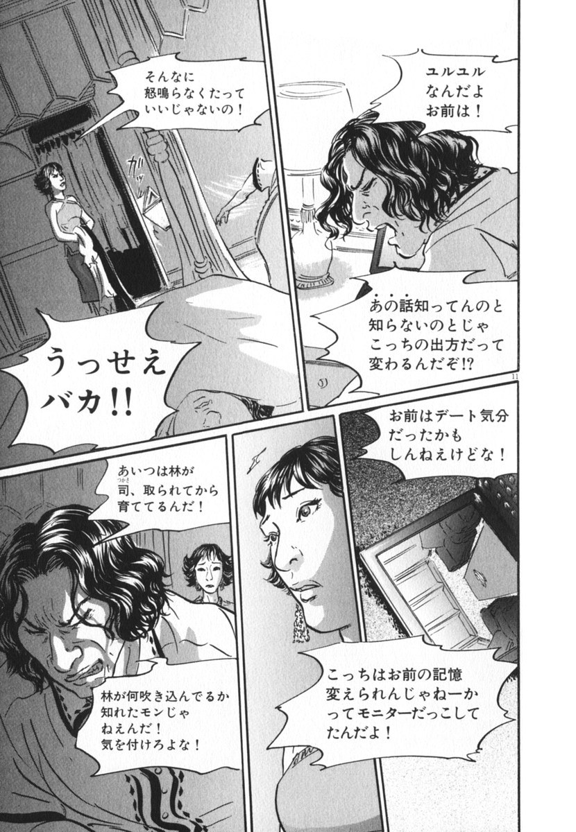 Pet (MIYAKE Ranjou) - Chapter 21 - Page 11