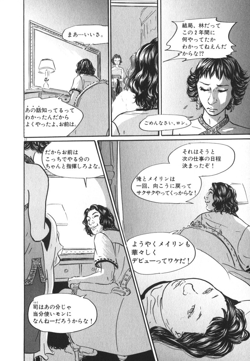 Pet (MIYAKE Ranjou) - Chapter 21 - Page 12