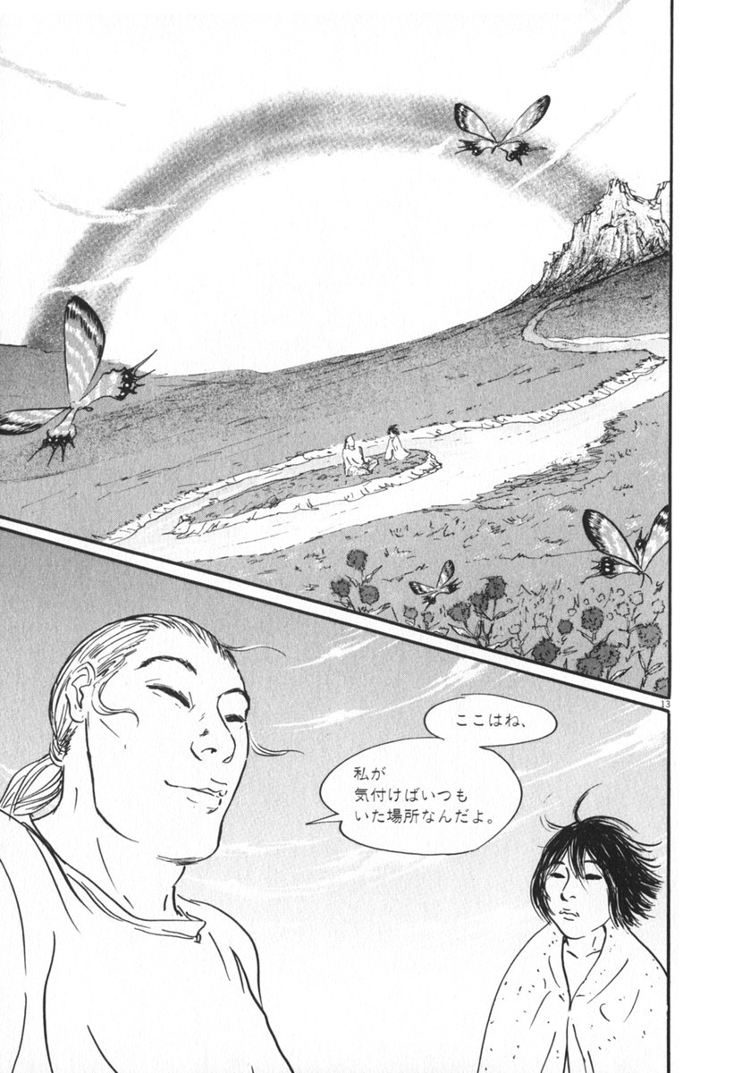 Pet (MIYAKE Ranjou) - Chapter 21 - Page 13