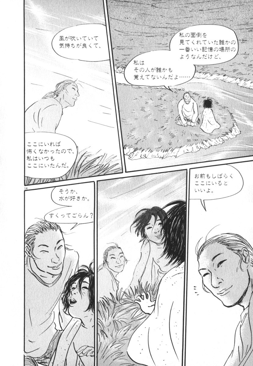 Pet (MIYAKE Ranjou) - Chapter 21 - Page 14