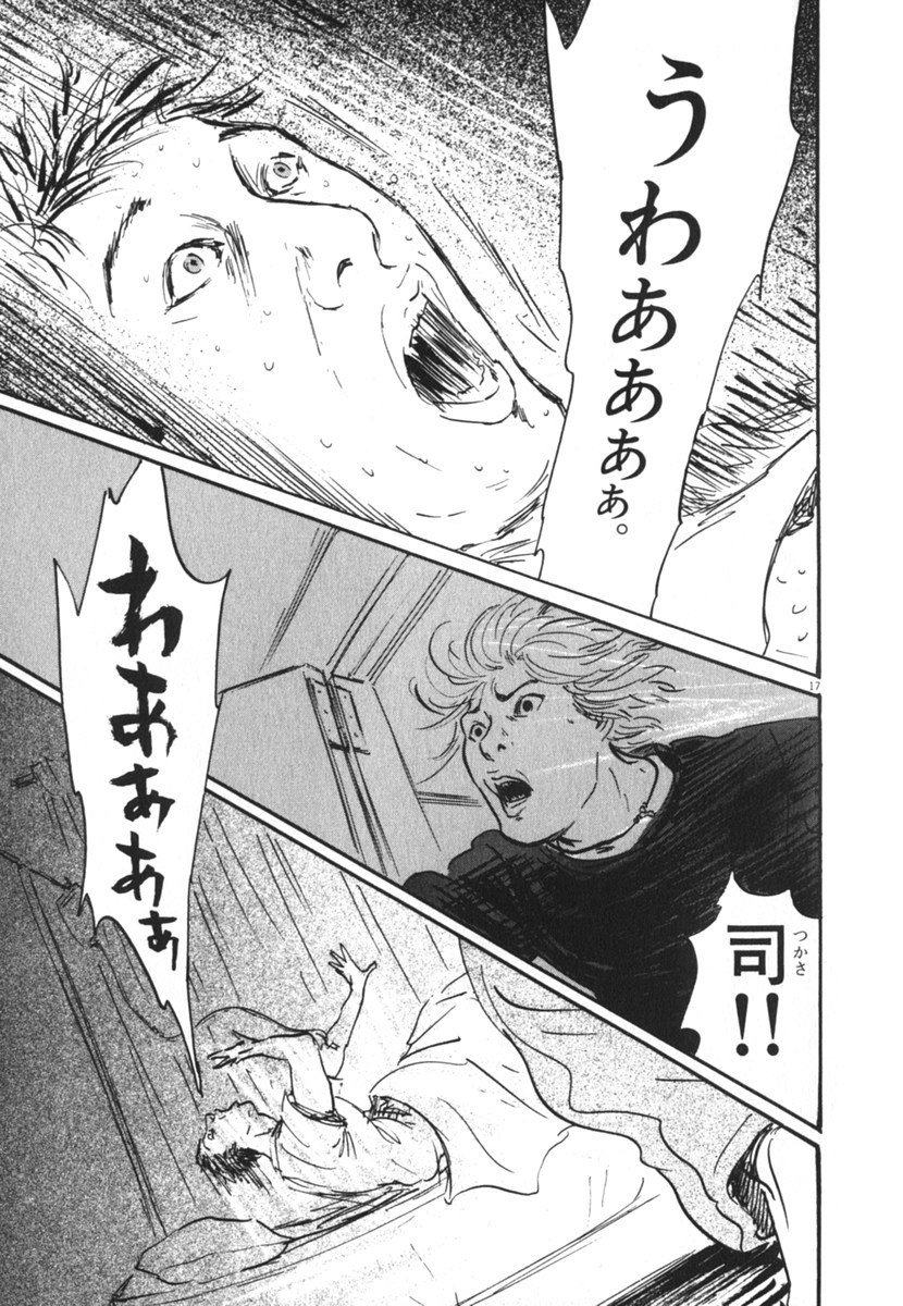 Pet (MIYAKE Ranjou) - Chapter 21 - Page 17