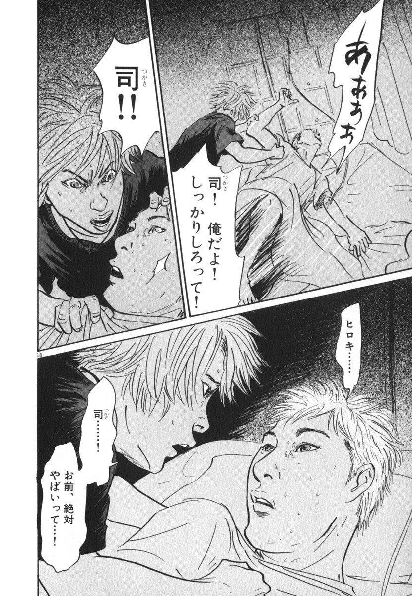 Pet (MIYAKE Ranjou) - Chapter 21 - Page 18