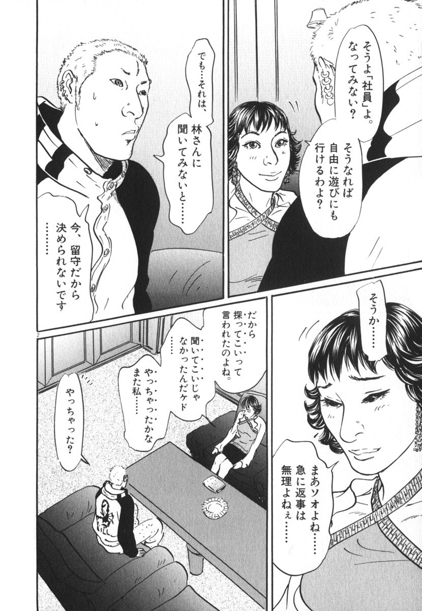 Pet (MIYAKE Ranjou) - Chapter 21 - Page 2