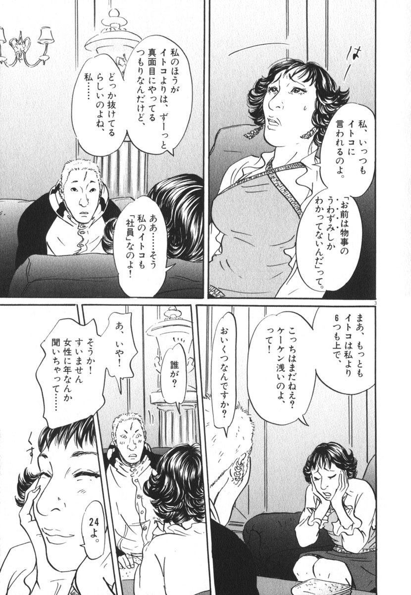 Pet (MIYAKE Ranjou) - Chapter 21 - Page 3