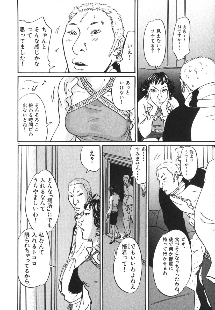 Pet (MIYAKE Ranjou) - Chapter 21 - Page 4