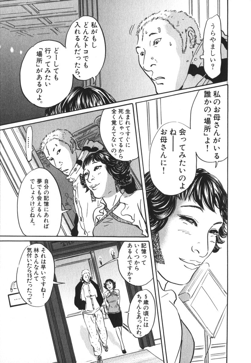 Pet (MIYAKE Ranjou) - Chapter 21 - Page 5