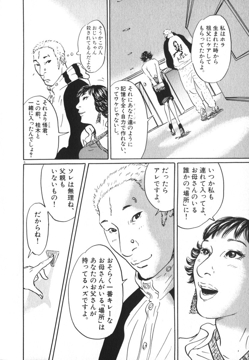 Pet (MIYAKE Ranjou) - Chapter 21 - Page 6