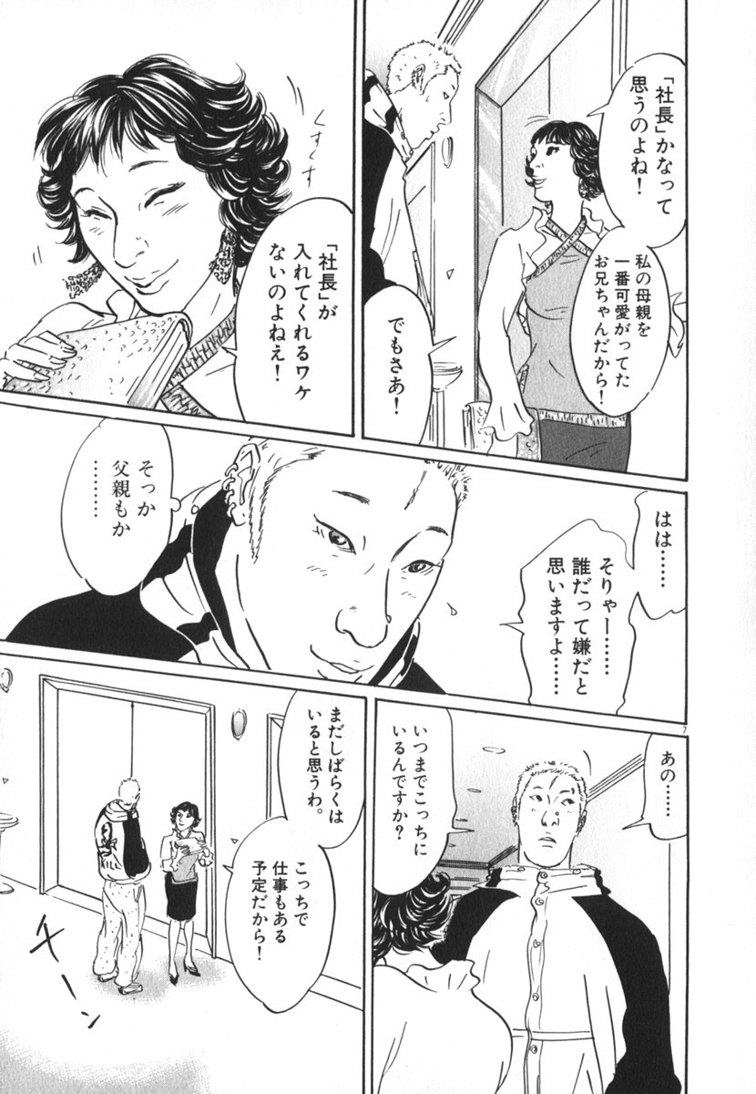 Pet (MIYAKE Ranjou) - Chapter 21 - Page 7