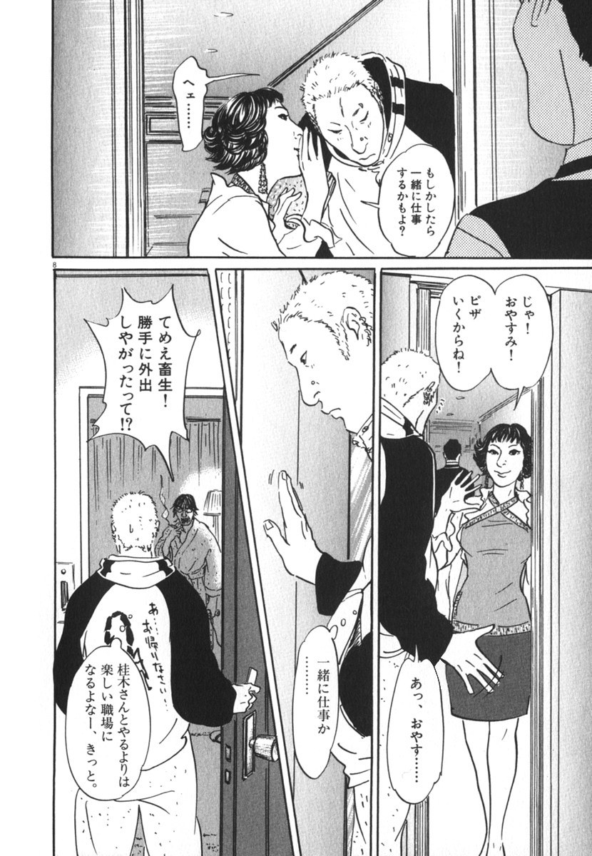 Pet (MIYAKE Ranjou) - Chapter 21 - Page 8