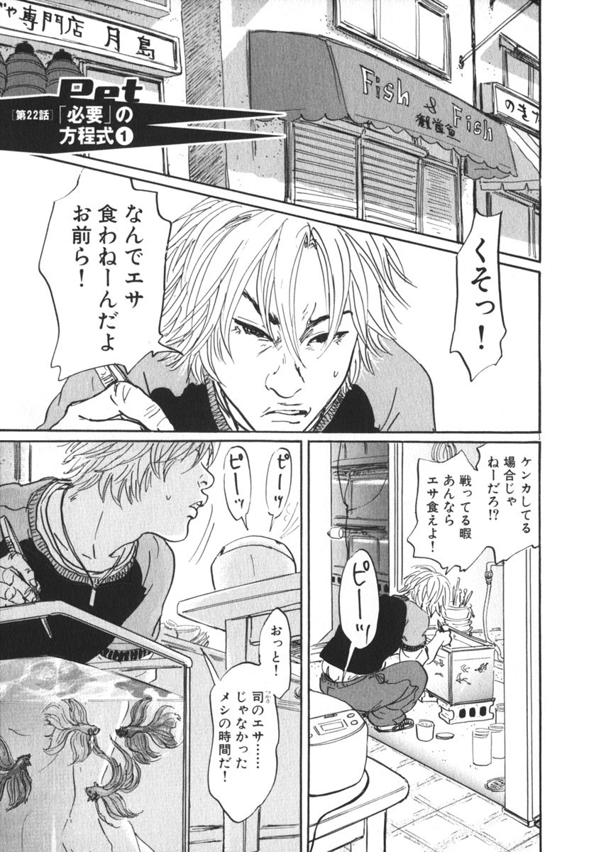 Pet (MIYAKE Ranjou) - Chapter 22 - Page 1
