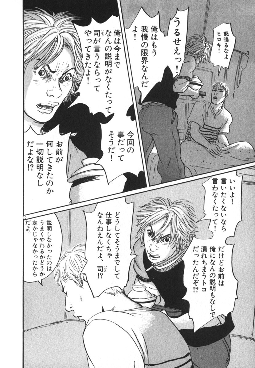 Pet (MIYAKE Ranjou) - Chapter 22 - Page 10