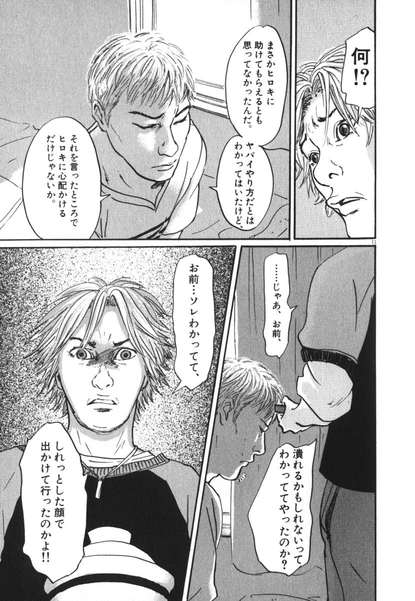 Pet (MIYAKE Ranjou) - Chapter 22 - Page 11