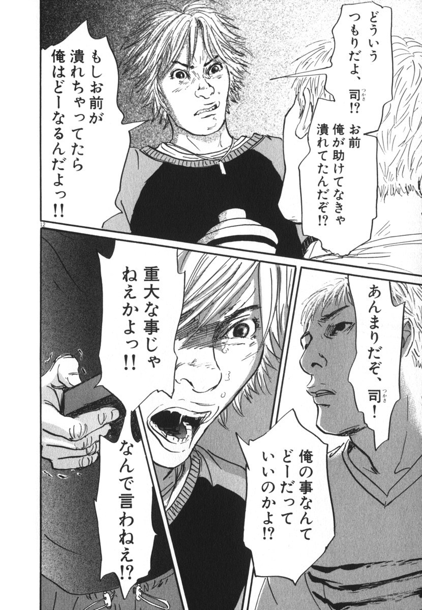 Pet (MIYAKE Ranjou) - Chapter 22 - Page 12