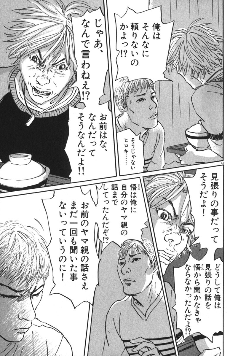 Pet (MIYAKE Ranjou) - Chapter 22 - Page 13