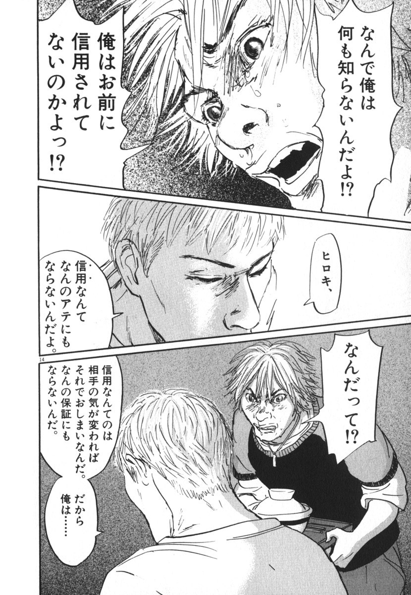 Pet (MIYAKE Ranjou) - Chapter 22 - Page 14