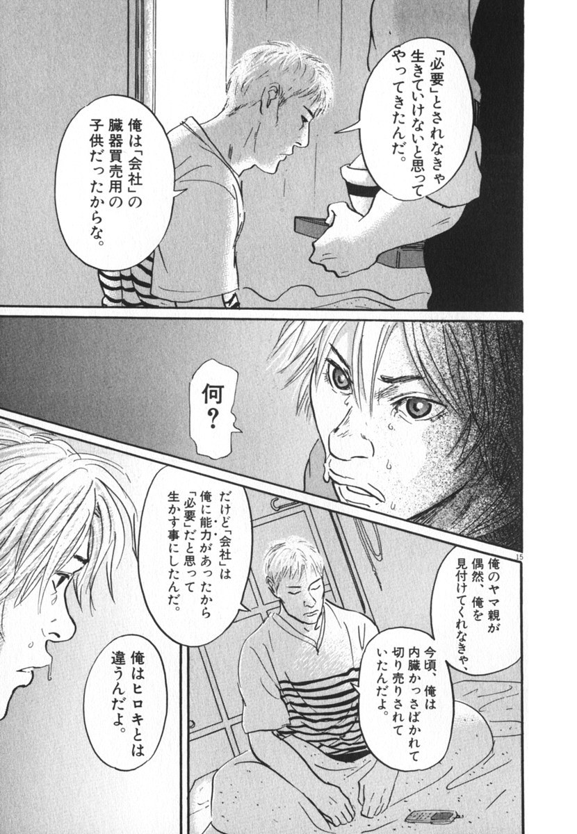 Pet (MIYAKE Ranjou) - Chapter 22 - Page 15