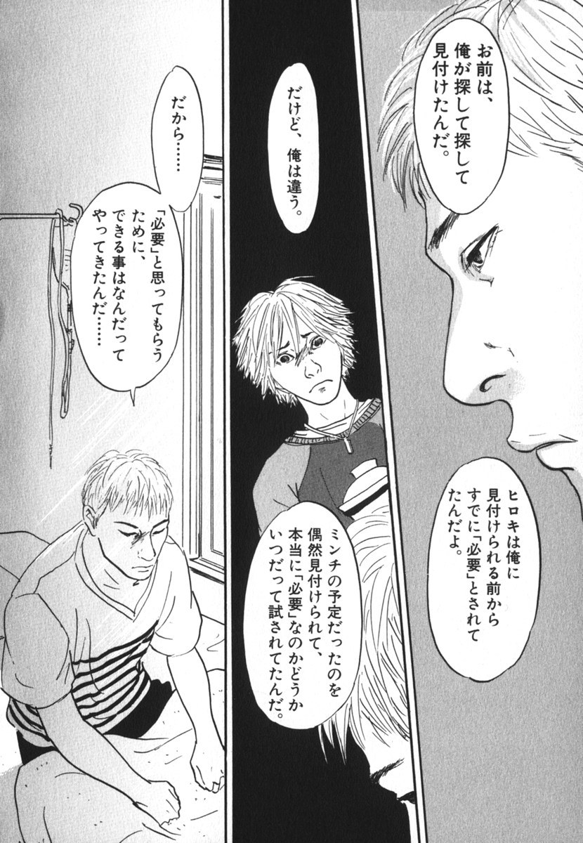 Pet (MIYAKE Ranjou) - Chapter 22 - Page 16