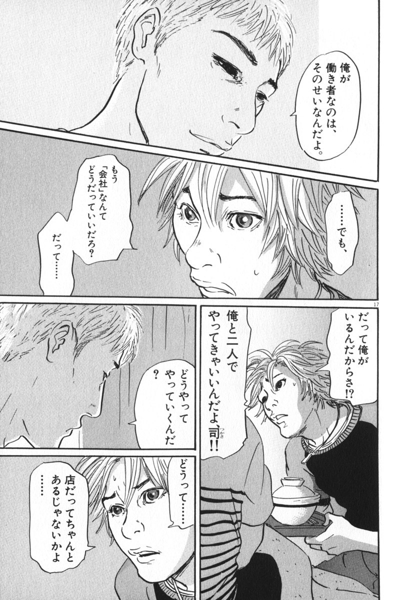 Pet (MIYAKE Ranjou) - Chapter 22 - Page 17