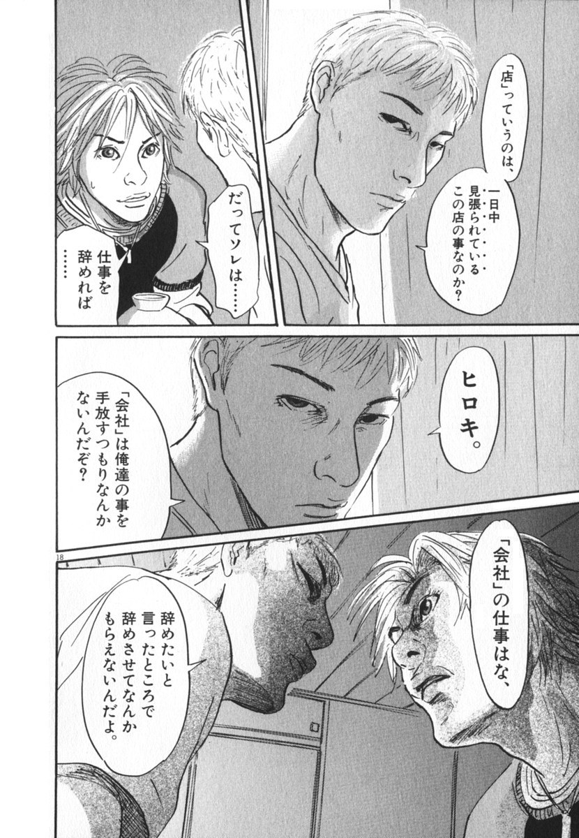 Pet (MIYAKE Ranjou) - Chapter 22 - Page 18