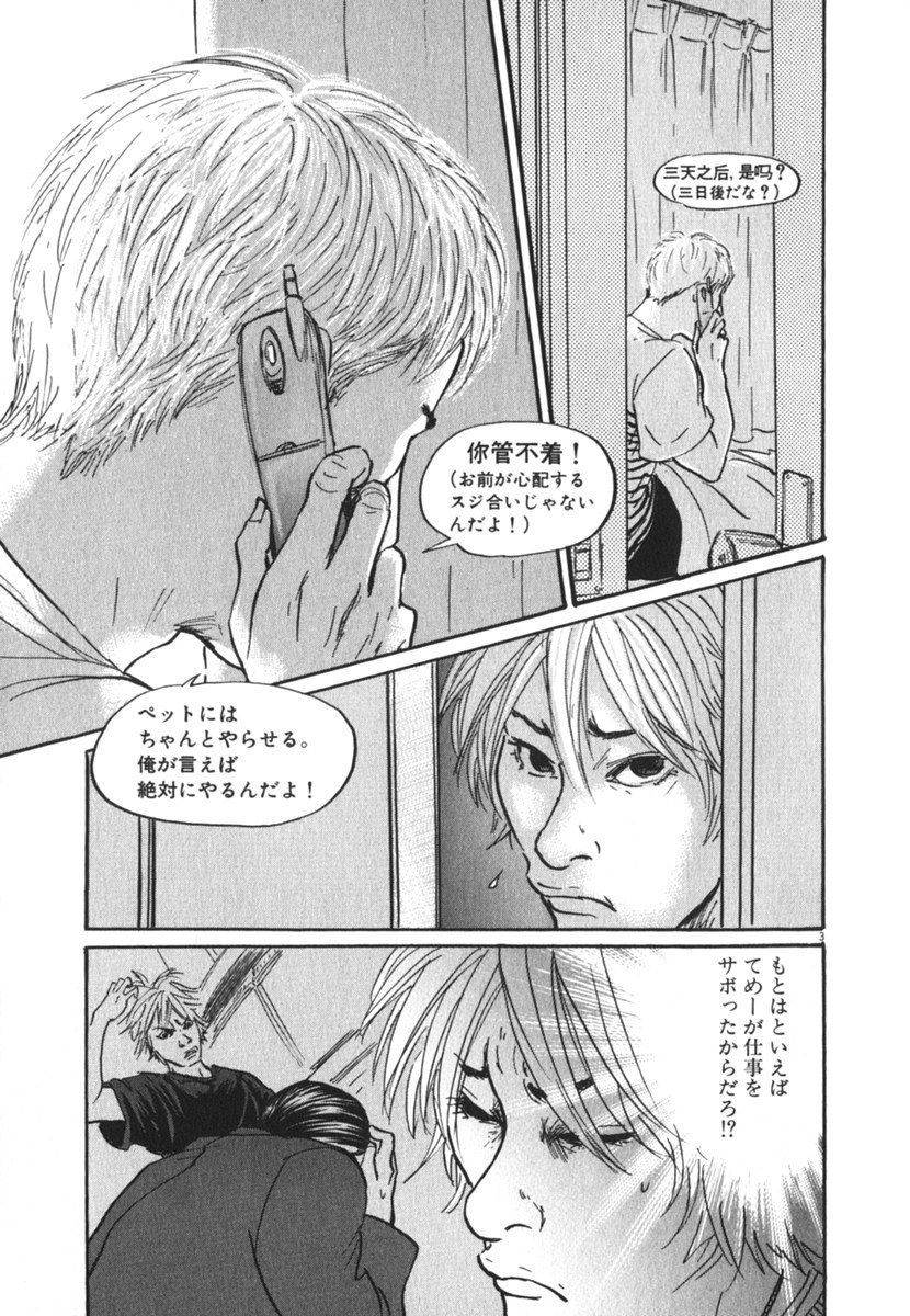 Pet (MIYAKE Ranjou) - Chapter 22 - Page 3