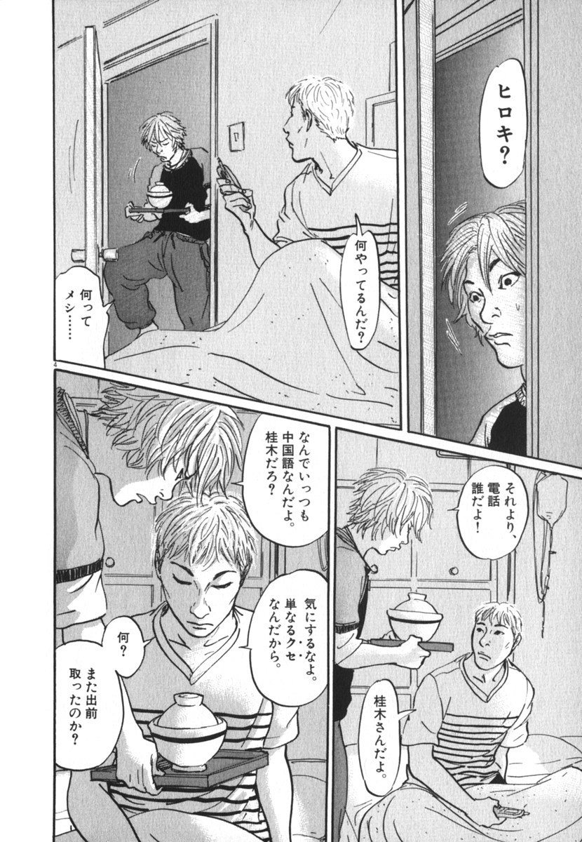 Pet (MIYAKE Ranjou) - Chapter 22 - Page 4