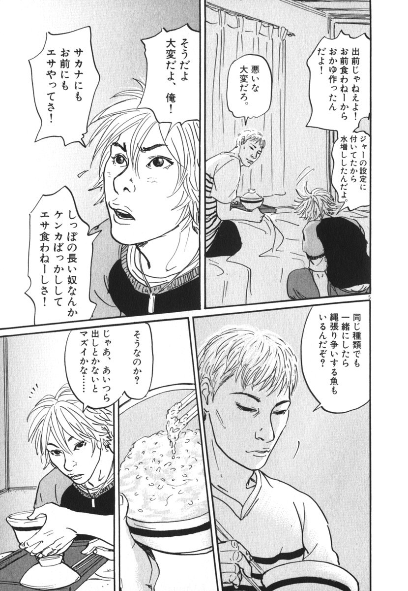 Pet (MIYAKE Ranjou) - Chapter 22 - Page 5