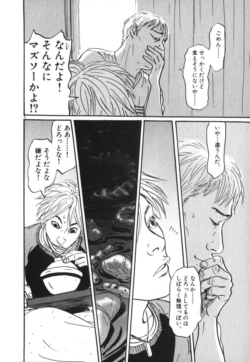 Pet (MIYAKE Ranjou) - Chapter 22 - Page 6