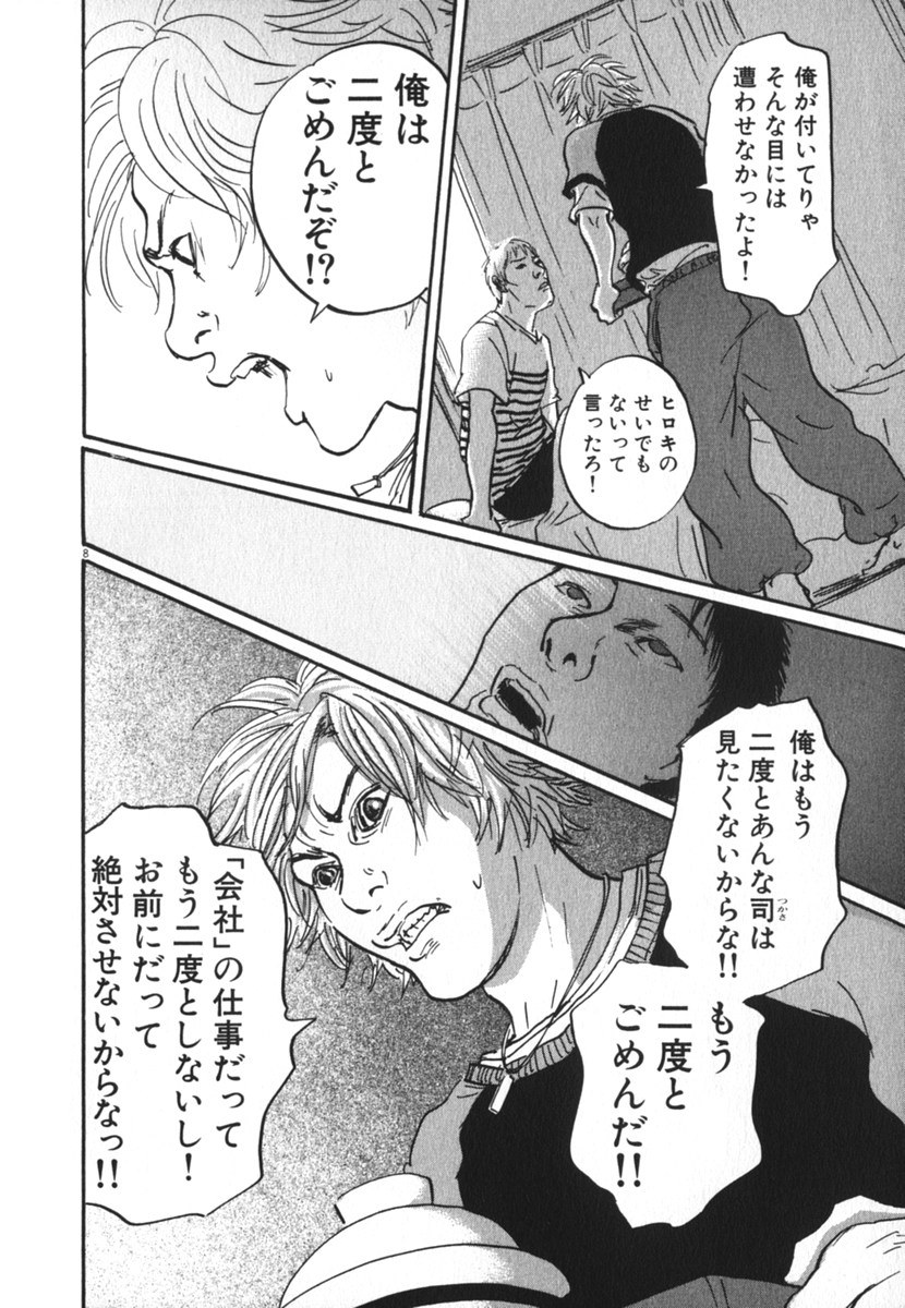 Pet (MIYAKE Ranjou) - Chapter 22 - Page 8