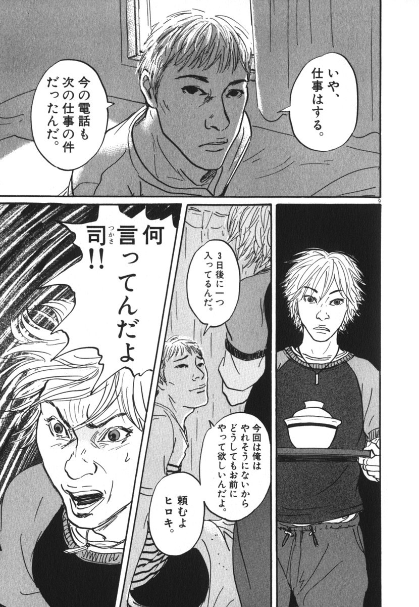 Pet (MIYAKE Ranjou) - Chapter 22 - Page 9