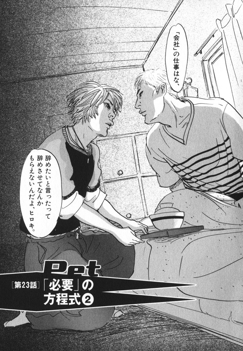 Pet (MIYAKE Ranjou) - Chapter 23 - Page 1