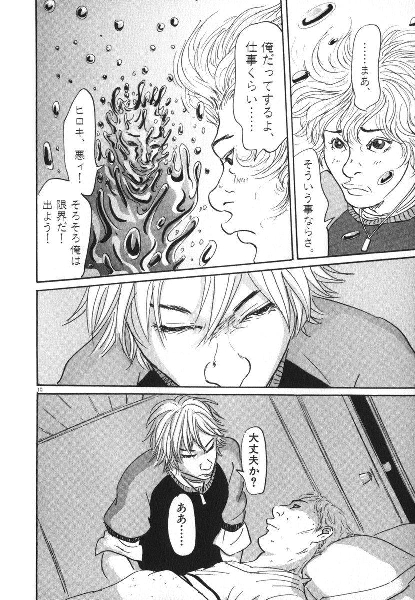 Pet (MIYAKE Ranjou) - Chapter 23 - Page 10