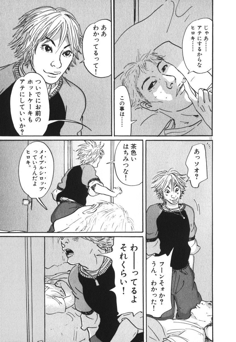 Pet (MIYAKE Ranjou) - Chapter 23 - Page 11