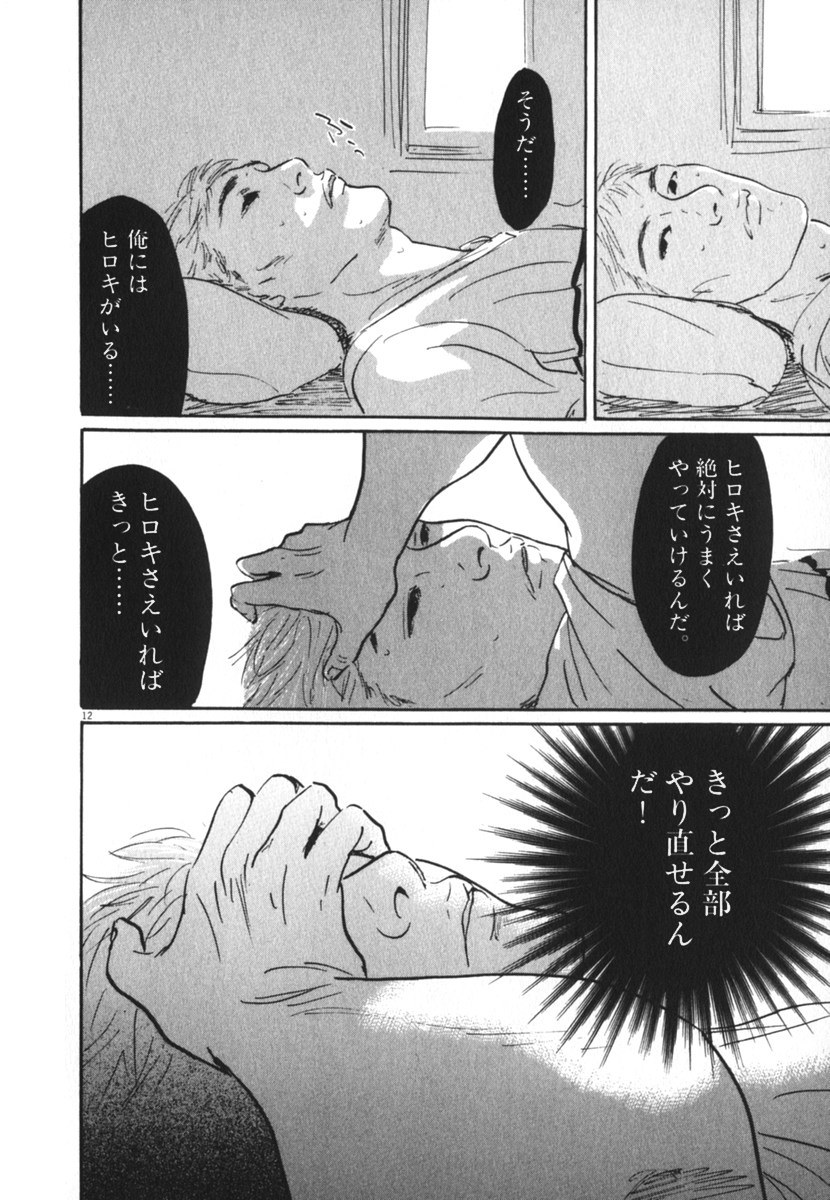 Pet (MIYAKE Ranjou) - Chapter 23 - Page 12