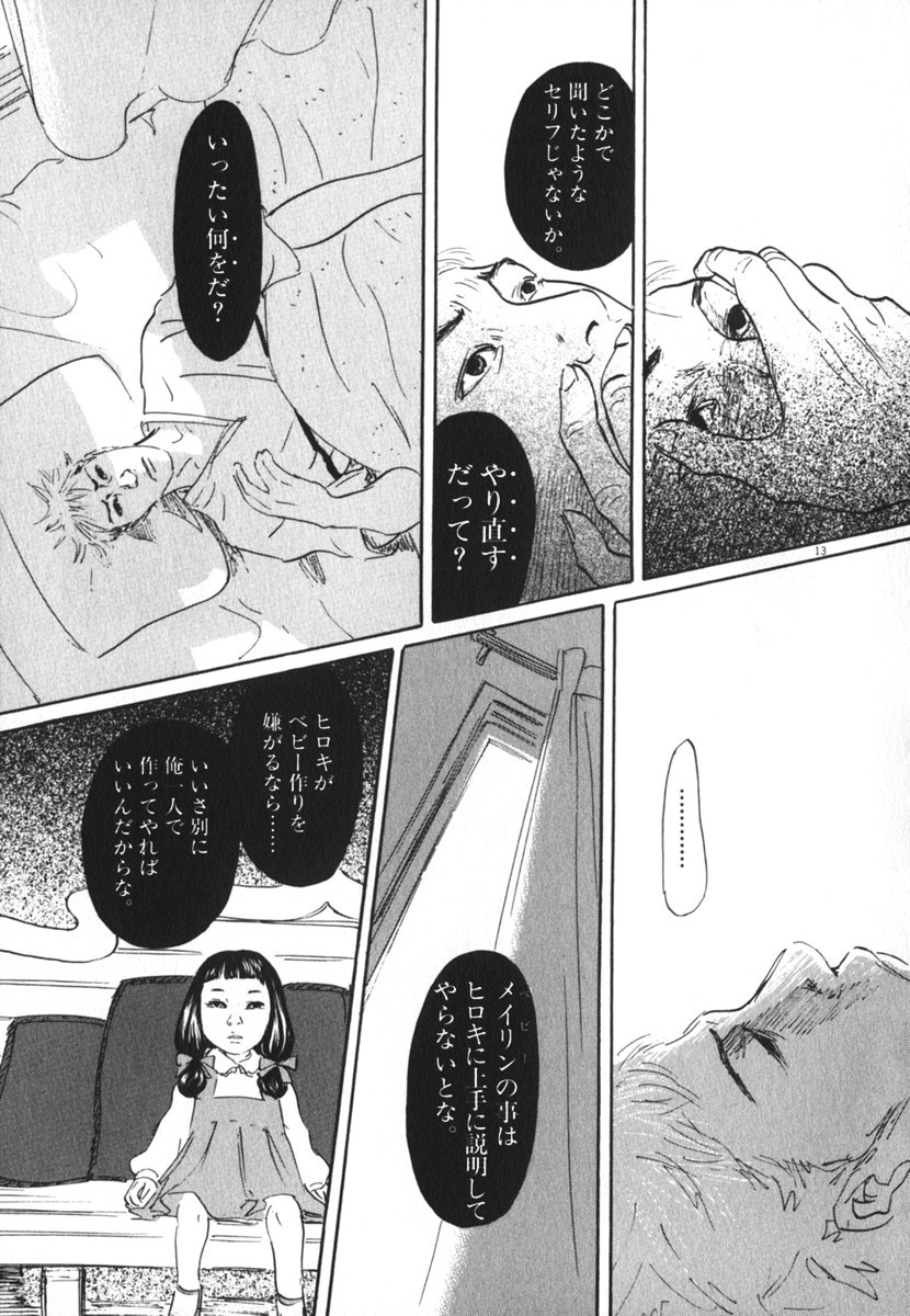 Pet (MIYAKE Ranjou) - Chapter 23 - Page 13