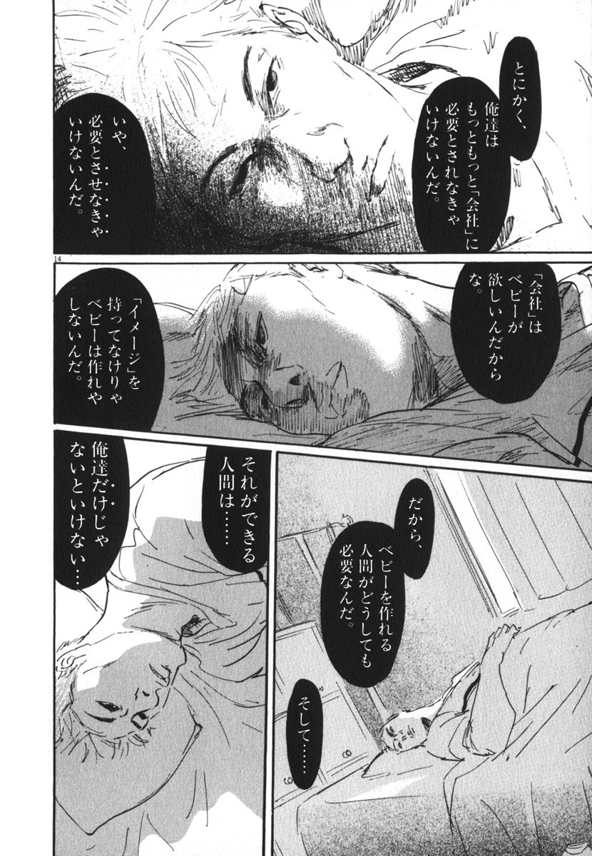 Pet (MIYAKE Ranjou) - Chapter 23 - Page 14