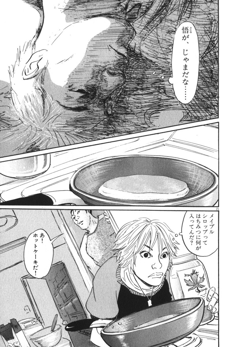 Pet (MIYAKE Ranjou) - Chapter 23 - Page 15