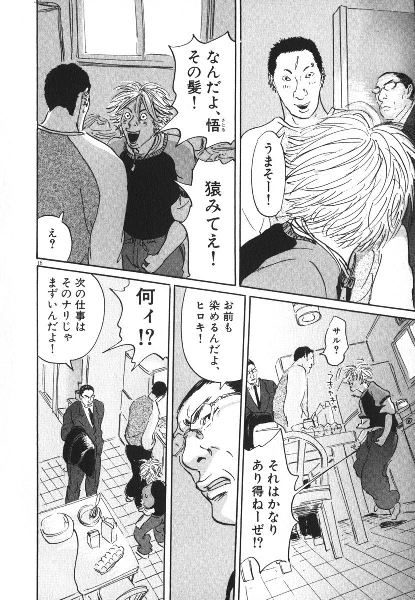 Pet (MIYAKE Ranjou) - Chapter 23 - Page 16