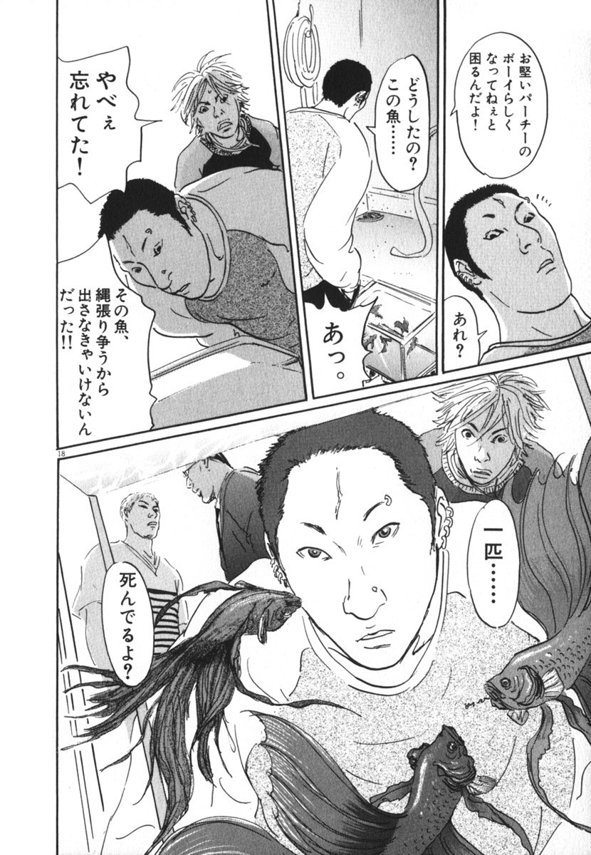 Pet (MIYAKE Ranjou) - Chapter 23 - Page 18