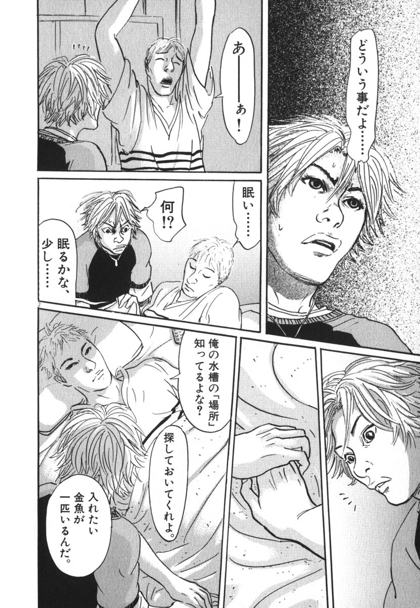 Pet (MIYAKE Ranjou) - Chapter 23 - Page 2