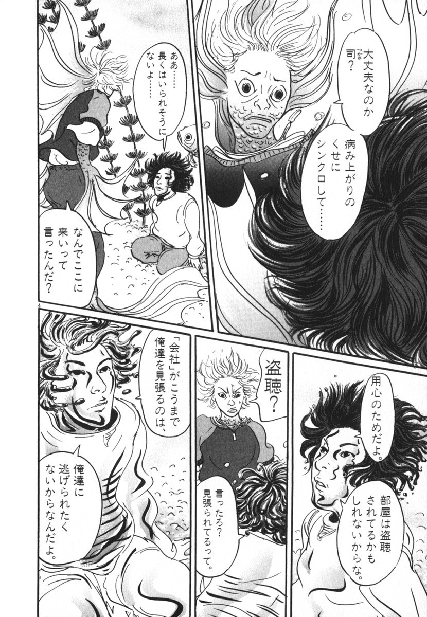 Pet (MIYAKE Ranjou) - Chapter 23 - Page 4