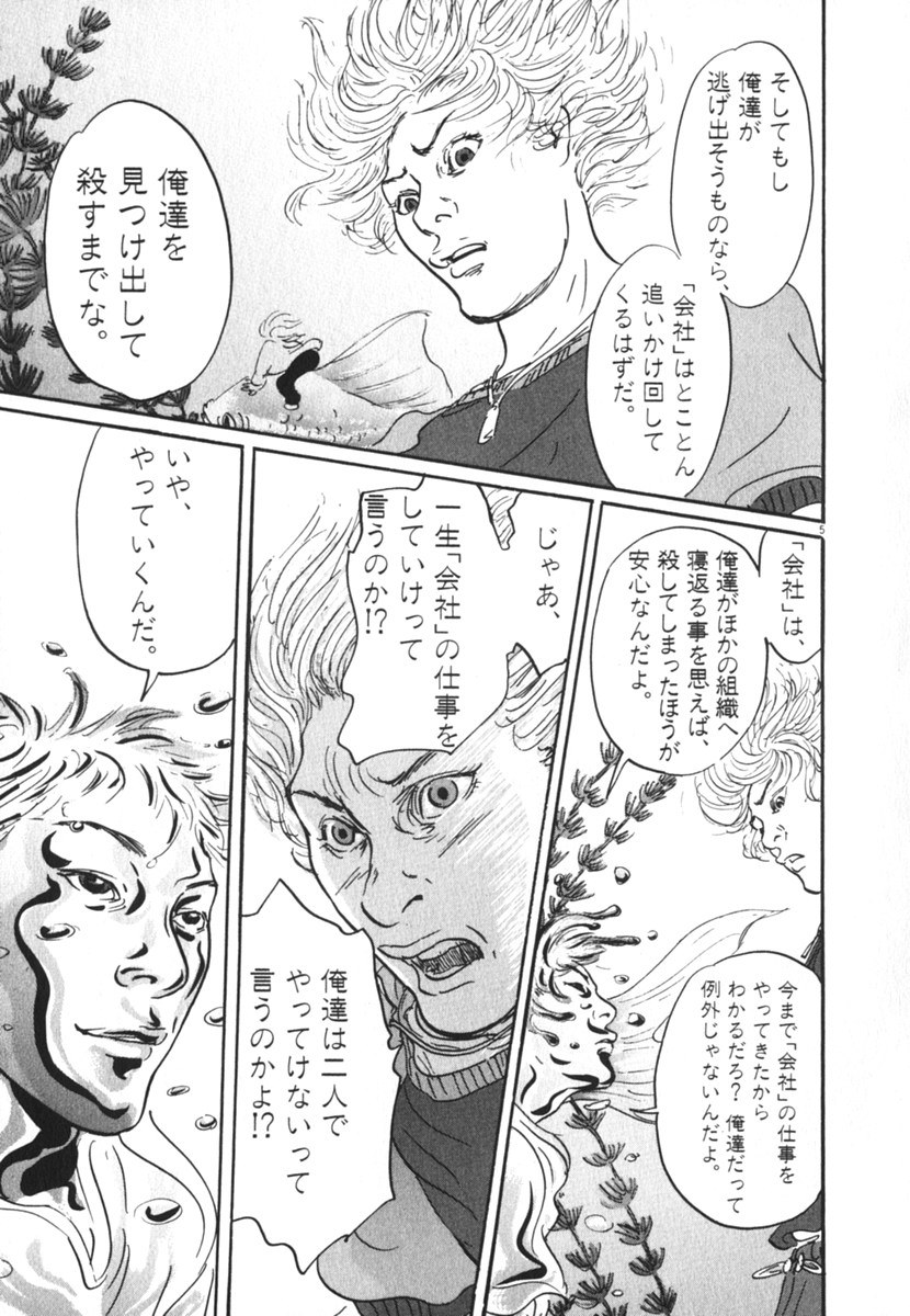 Pet (MIYAKE Ranjou) - Chapter 23 - Page 5