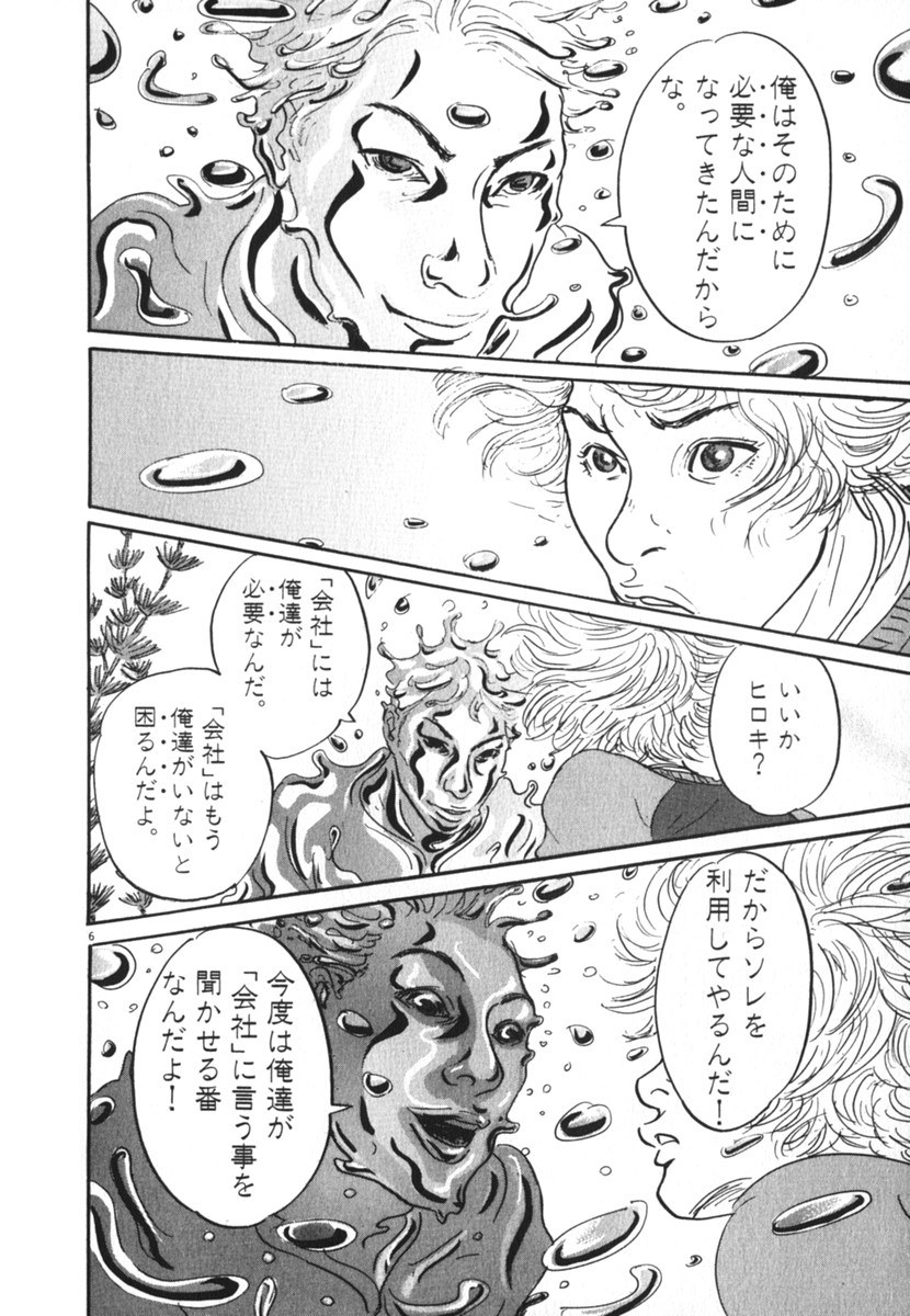 Pet (MIYAKE Ranjou) - Chapter 23 - Page 6