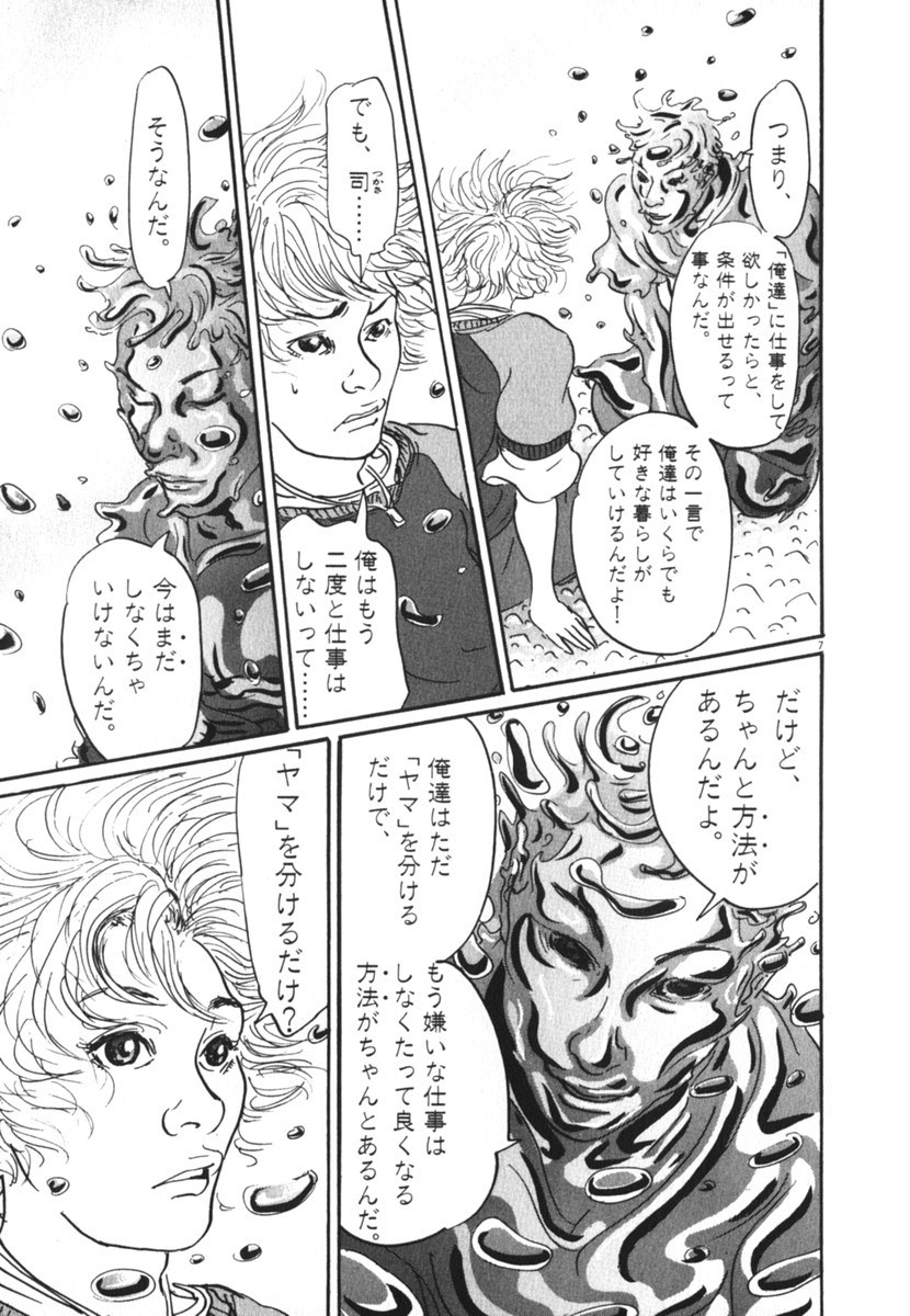 Pet (MIYAKE Ranjou) - Chapter 23 - Page 7