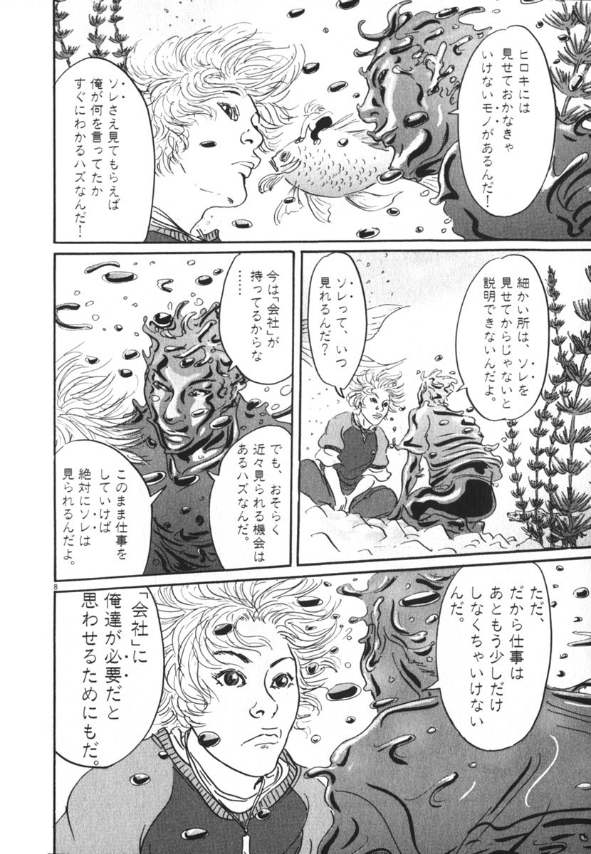 Pet (MIYAKE Ranjou) - Chapter 23 - Page 8