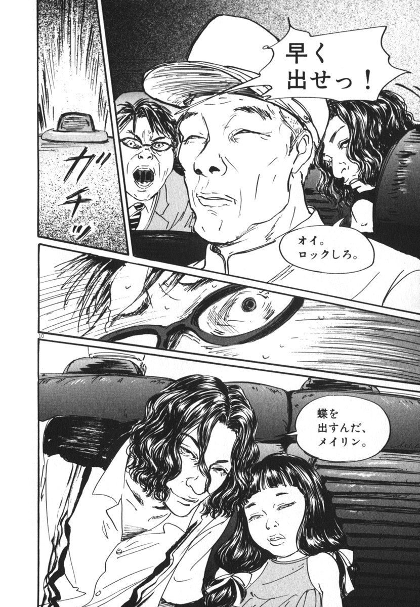 Pet (MIYAKE Ranjou) - Chapter 24 - Page 10