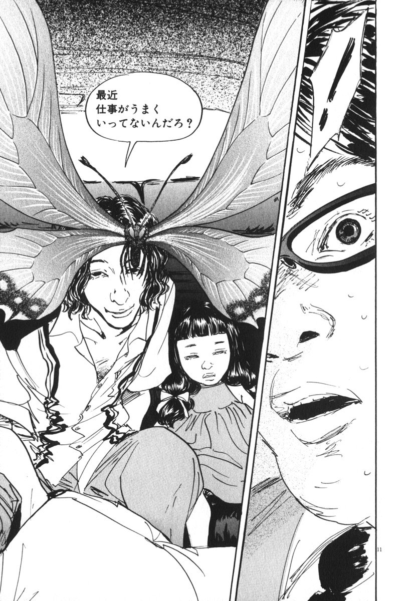 Pet (MIYAKE Ranjou) - Chapter 24 - Page 11