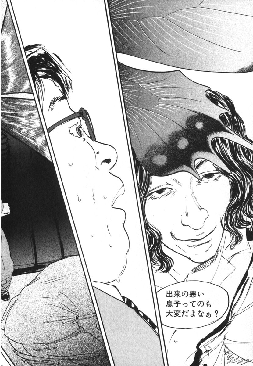 Pet (MIYAKE Ranjou) - Chapter 24 - Page 12