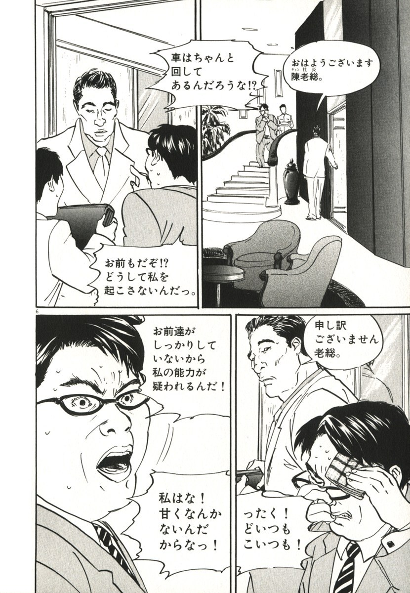 Pet (MIYAKE Ranjou) - Chapter 24 - Page 6