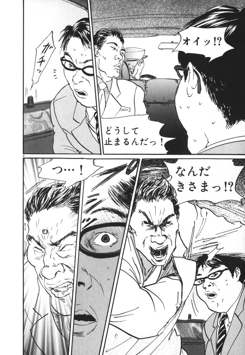 Pet (MIYAKE Ranjou) - Chapter 24 - Page 8