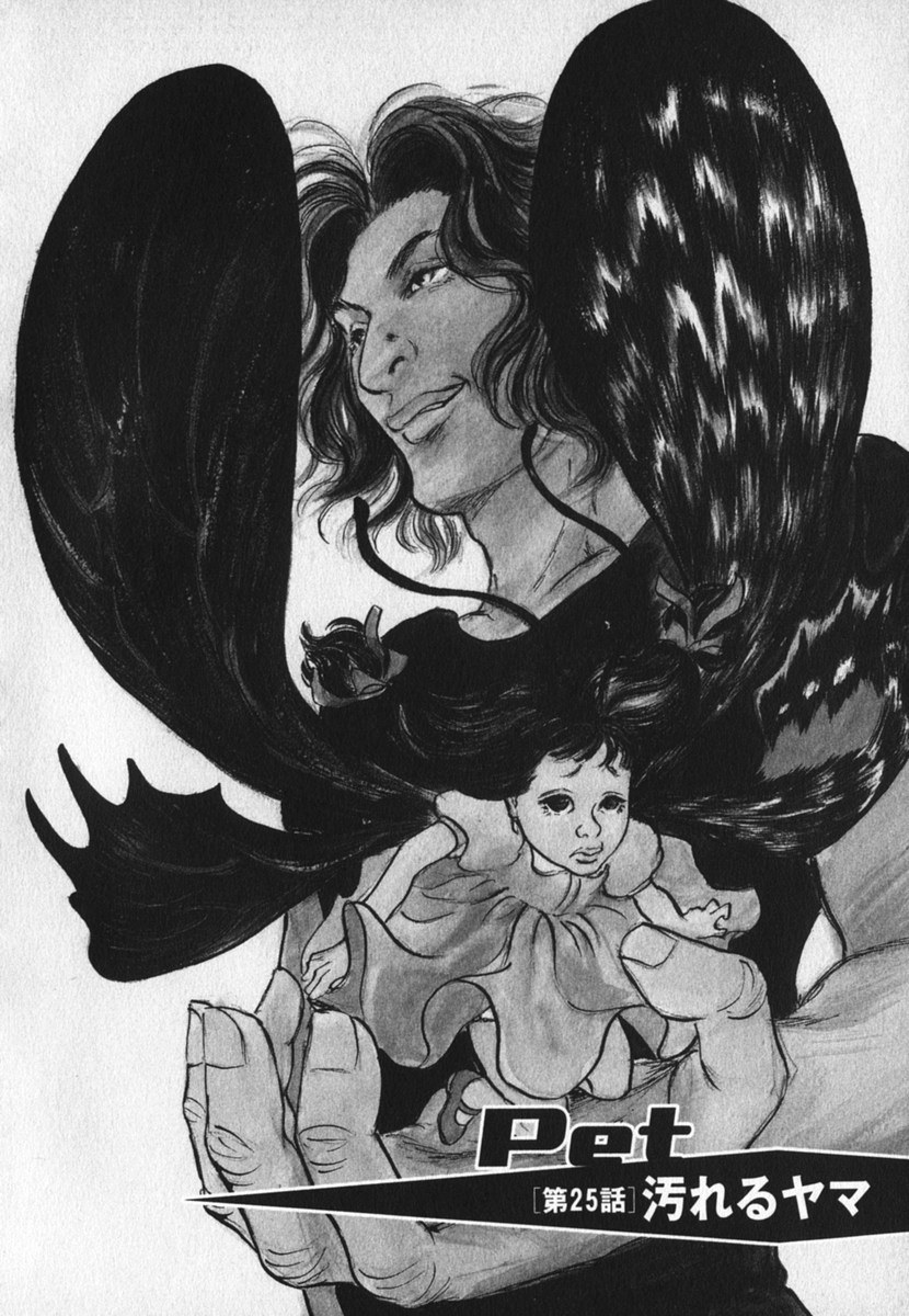 Pet (MIYAKE Ranjou) - Chapter 25 - Page 1